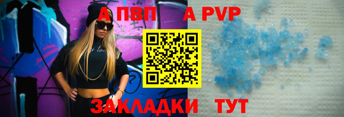 A PVP Соль Новокузнецк