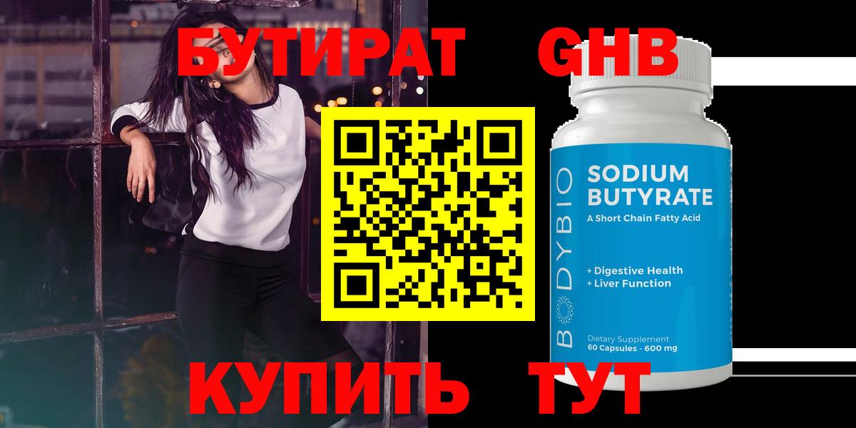 Бутират буратино  Вход с VPN  Новокузнецк 