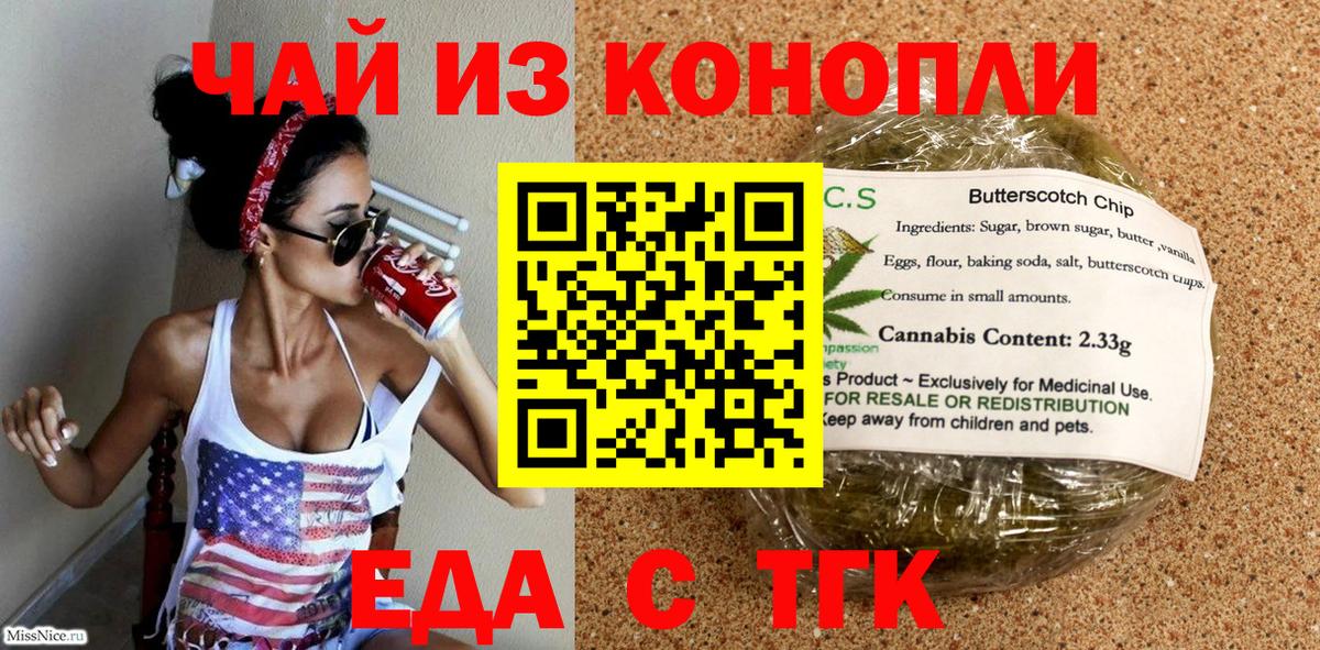 Новокузнецк  Печенье с ТГК марихуана  Вход с VPN 
