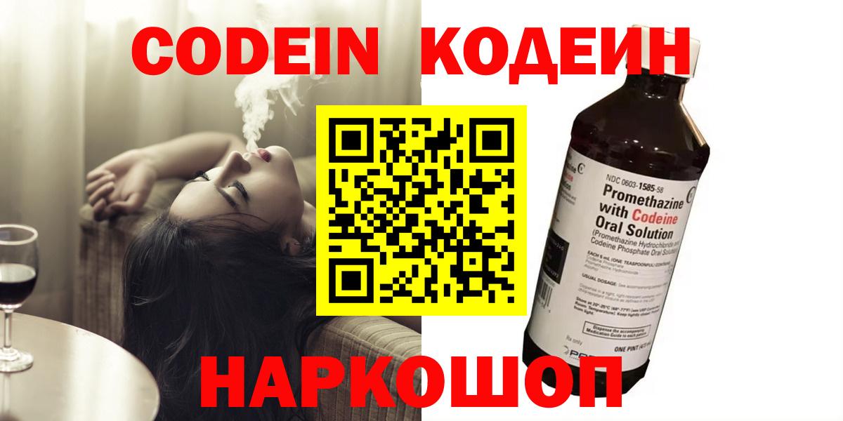 Кодеиновый сироп Lean Purple Drank Новокузнецк