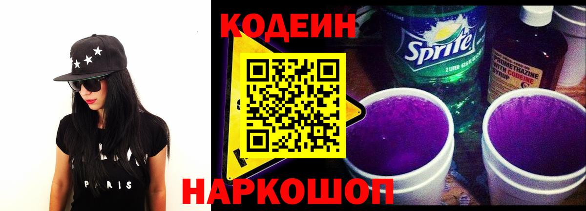 Кодеиновый сироп Lean напиток Lean (лин)  Вход с VPN  Новокузнецк 