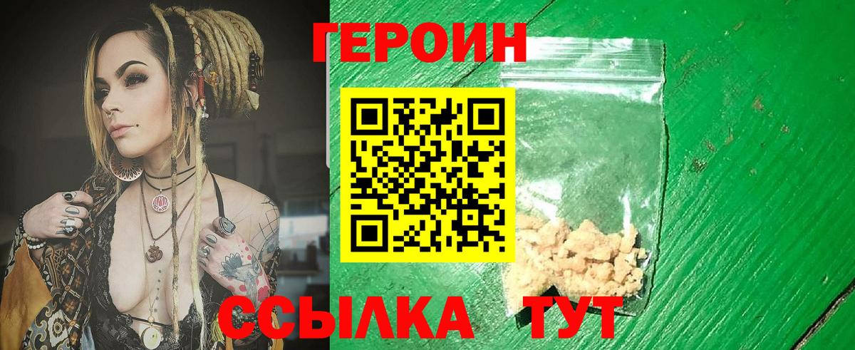 Героин VHQ Новокузнецк