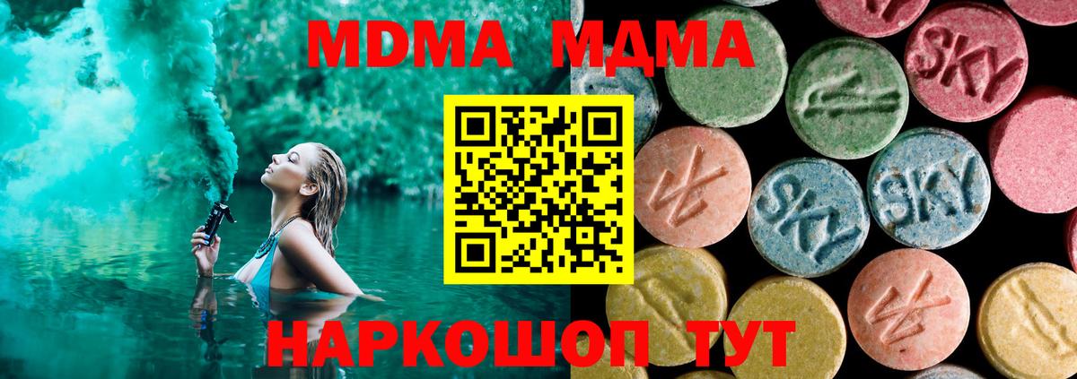 MDMA  Вход с VPN  МДМА crystal  Новокузнецк  МДМА Molly 