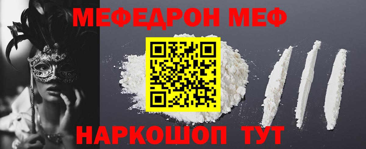 Мефедрон кристаллы Новокузнецк