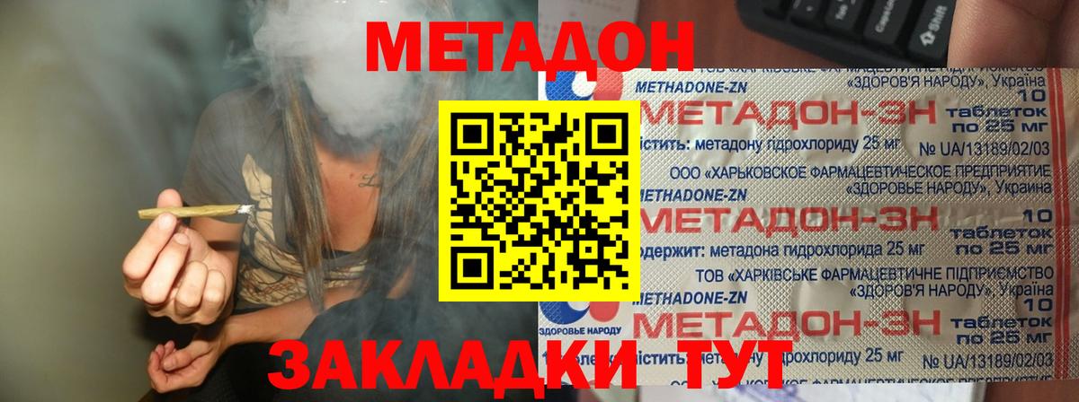 Метадон кристалл  Вход с VPN  Метадон methadone  Новокузнецк 