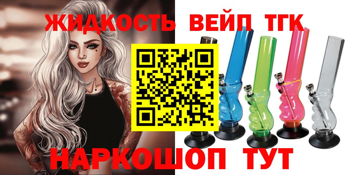 ТГК вейп  ТГК гашишное масло  купить закладку  Новокузнецк  Вход с VPN 