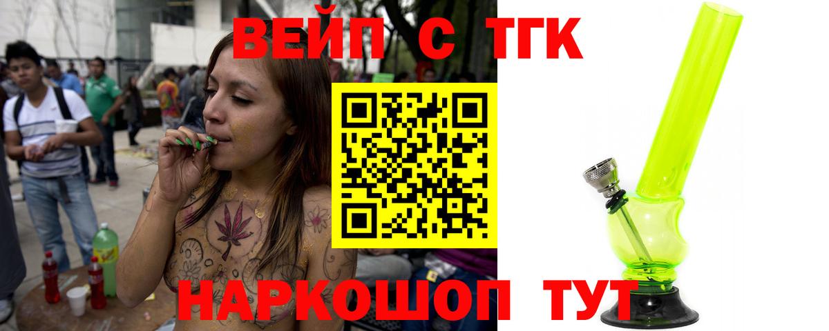 ТГК вейп Новокузнецк